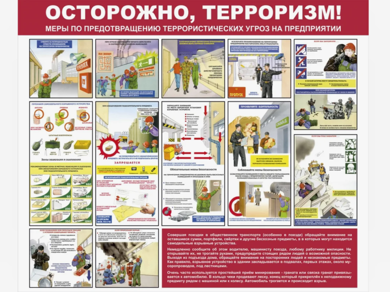 Тренировочное мероприятие по антитеррористической защищённости и ГО.