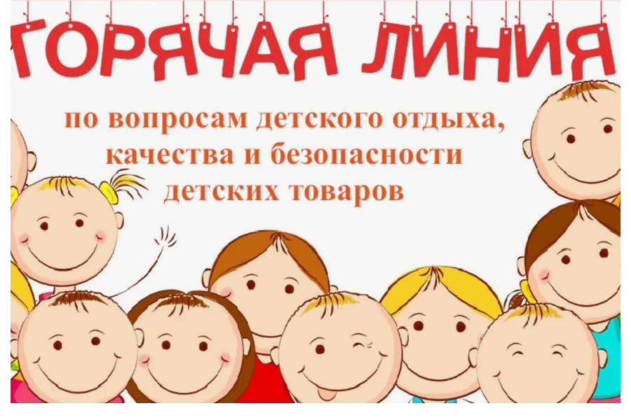 «Горячая» линия.